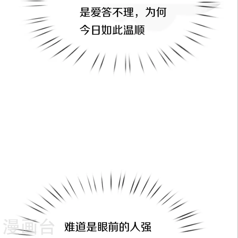 🍚仙尊奶爸当赘婿 第356话 幕后黑手，流言压垮 第26页