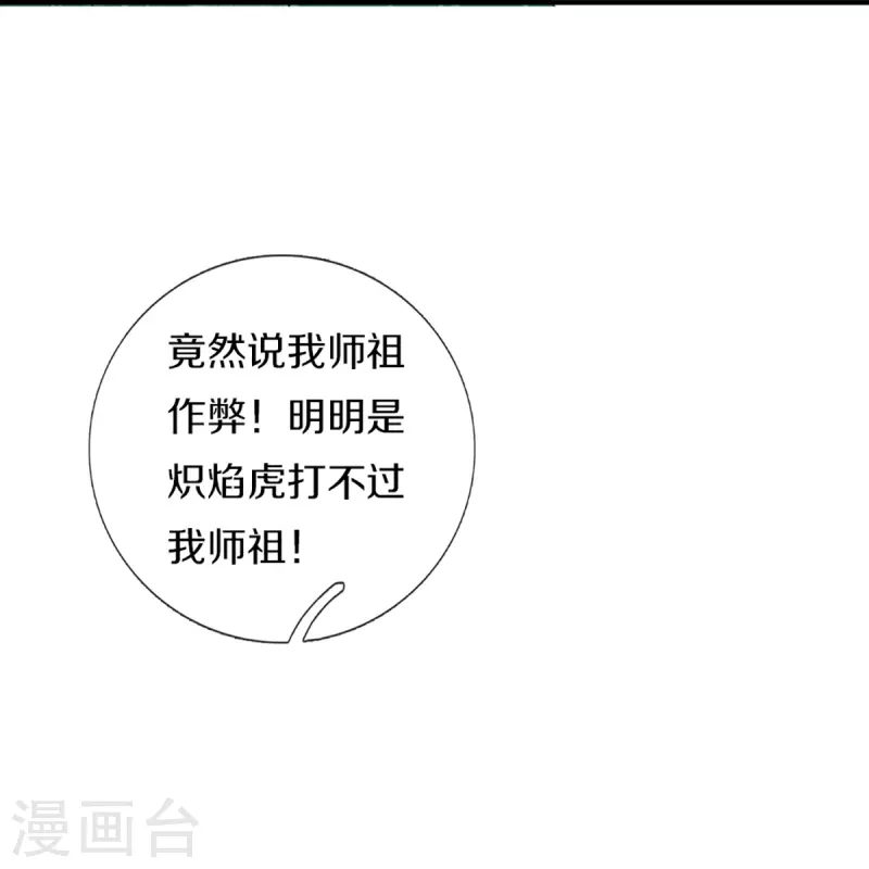 🍚仙尊奶爸当赘婿 第356话 幕后黑手，流言压垮 第31页