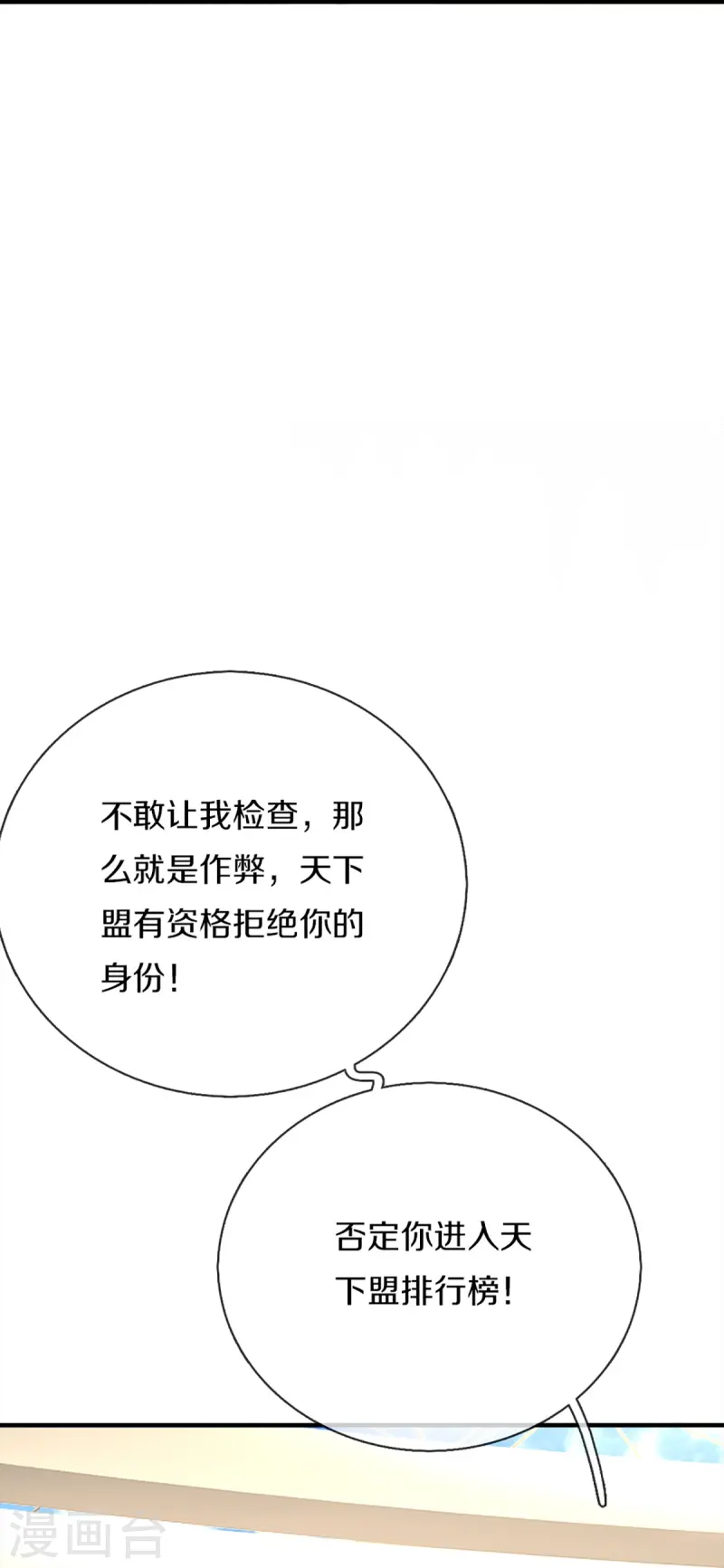 🍚仙尊奶爸当赘婿 第356话 幕后黑手，流言压垮 第33页