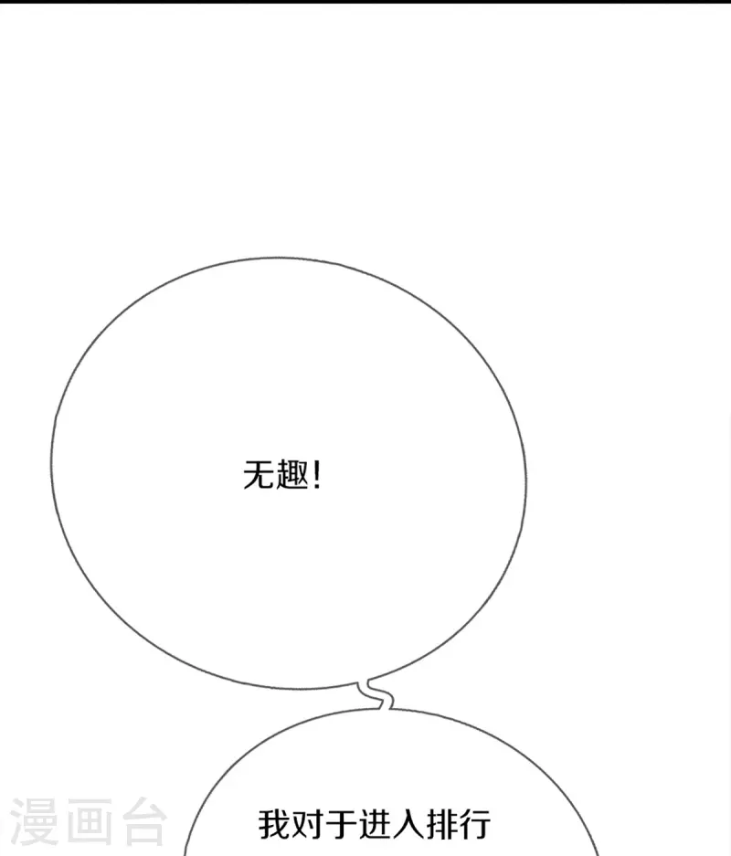 🍚仙尊奶爸当赘婿 第356话 幕后黑手，流言压垮 第35页
