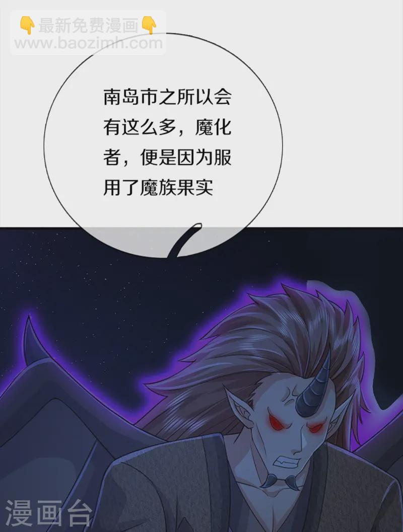 🍚仙尊奶爸当赘婿 第356话 幕后黑手，流言压垮 第38页