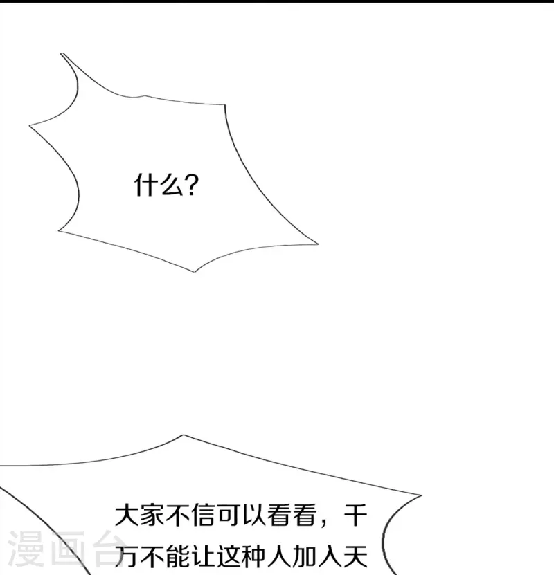 🍚仙尊奶爸当赘婿 第356话 幕后黑手，流言压垮 第41页