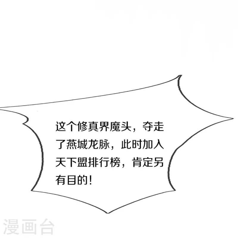🍚仙尊奶爸当赘婿 第356话 幕后黑手，流言压垮 第43页