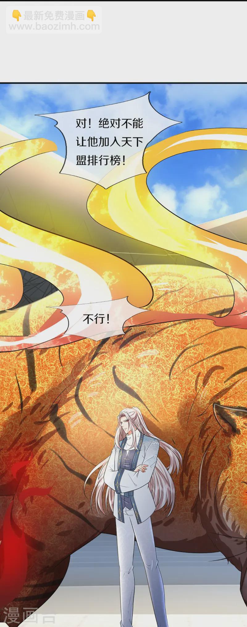 🍚仙尊奶爸当赘婿 第356话 幕后黑手，流言压垮 第45页