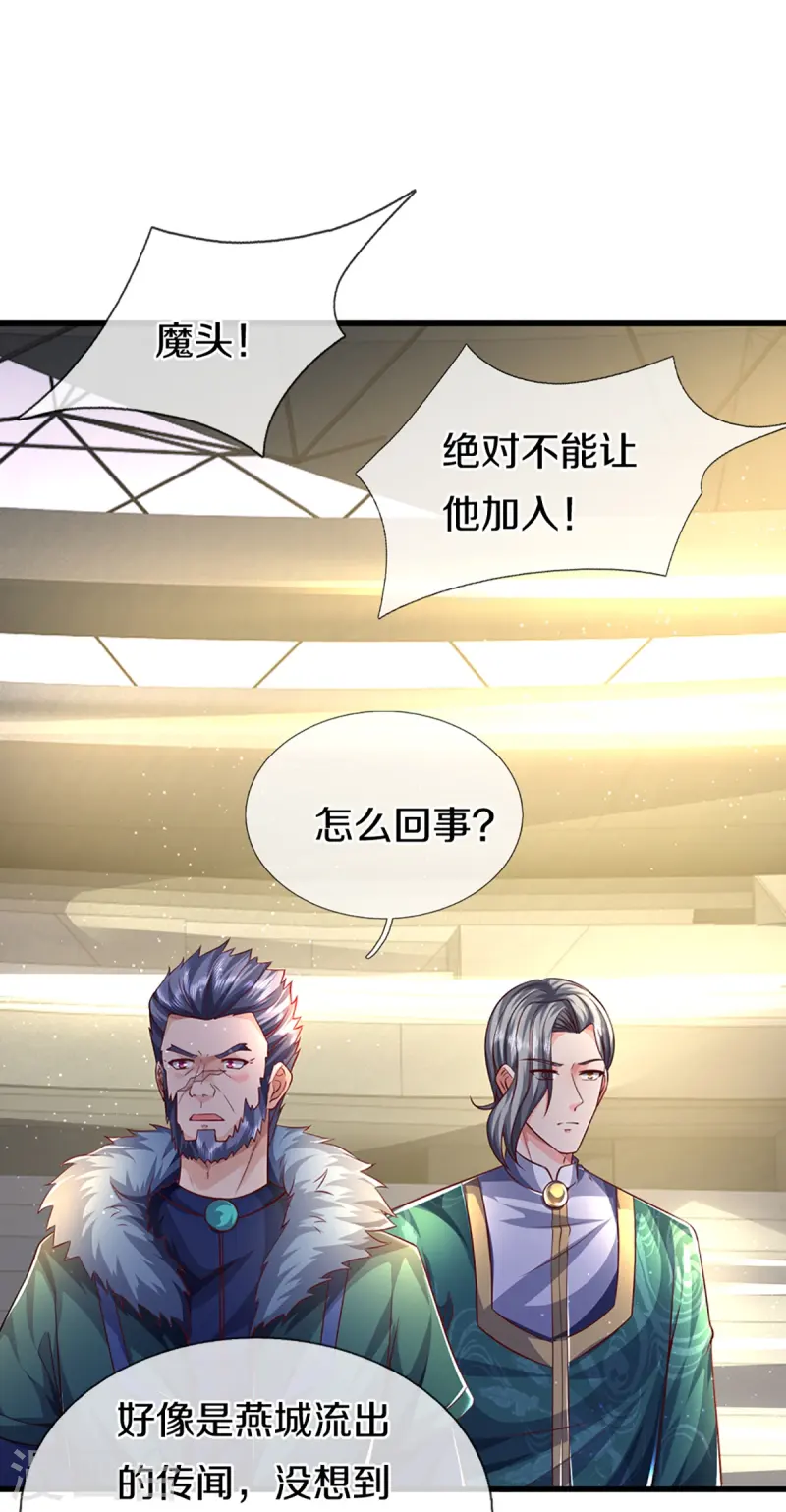 🍚仙尊奶爸当赘婿 第356话 幕后黑手，流言压垮 第47页