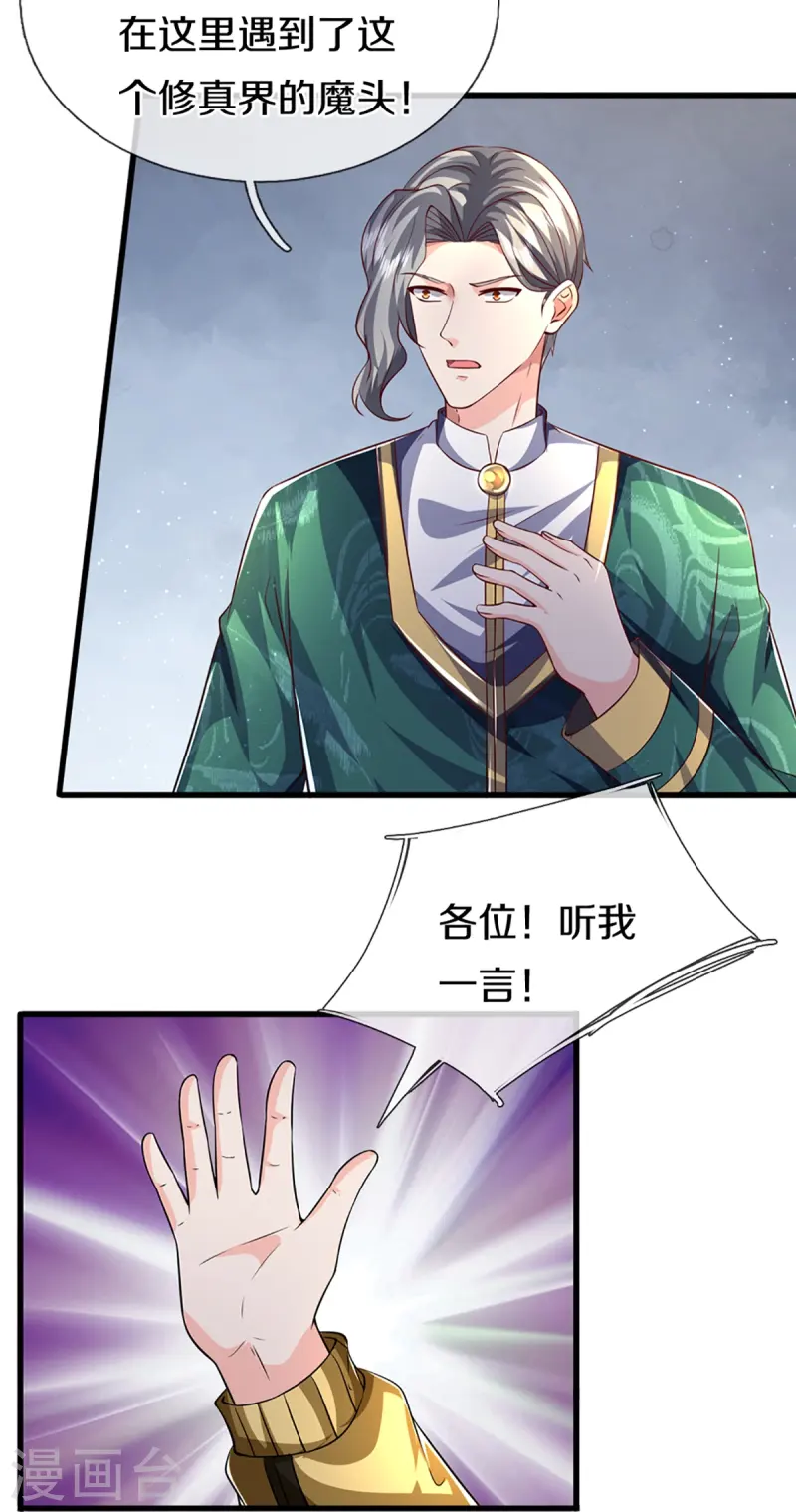 🍚仙尊奶爸当赘婿 第356话 幕后黑手，流言压垮 第48页