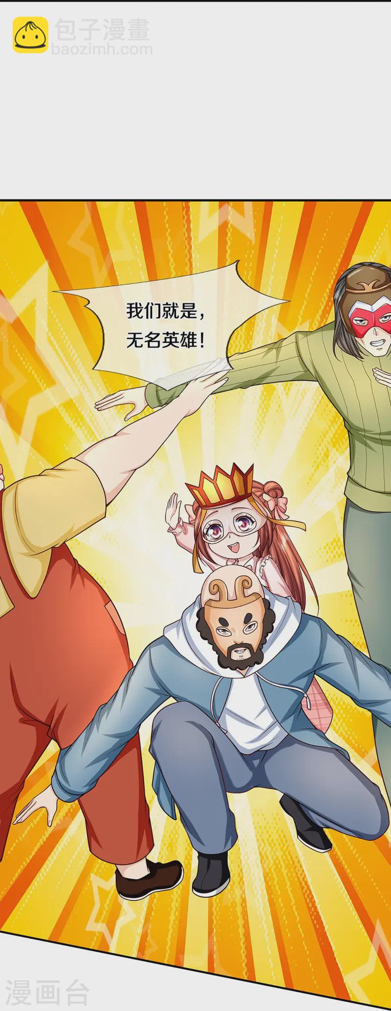 🍚仙尊奶爸当赘婿 第360话 黑夜行者，白昼英雄 第16页