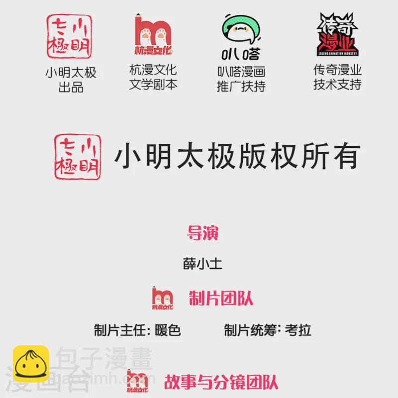 🍚仙尊奶爸当赘婿 第360话 黑夜行者，白昼英雄 第2页