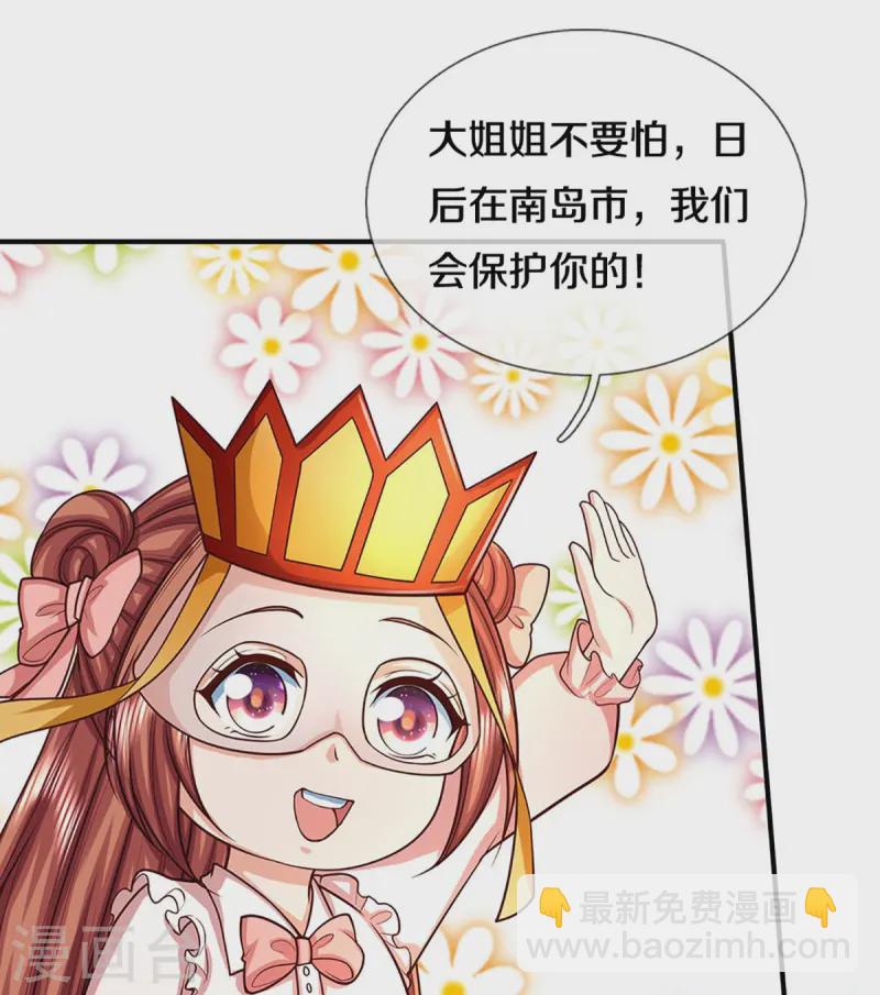 🍚仙尊奶爸当赘婿 第360话 黑夜行者，白昼英雄 第27页