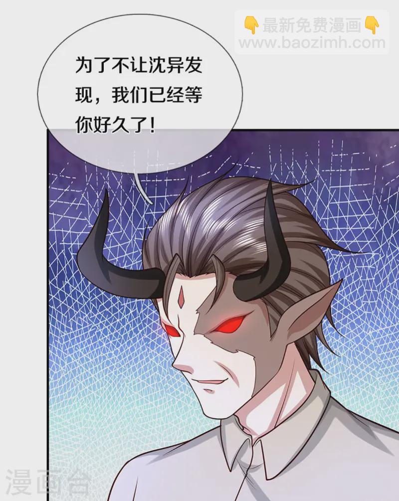 🍚仙尊奶爸当赘婿 第360话 黑夜行者，白昼英雄 第31页
