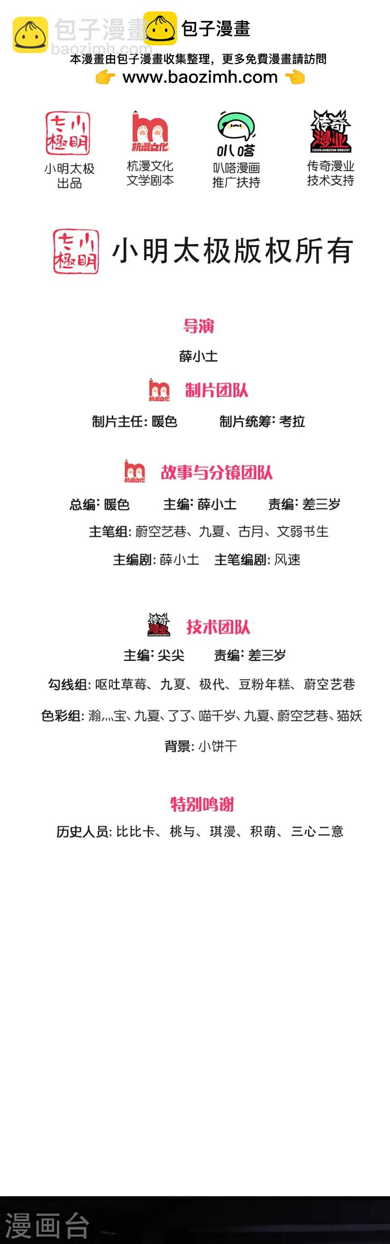 🍚仙尊奶爸当赘婿 第362话 是臣服，还是反抗？ 第2页