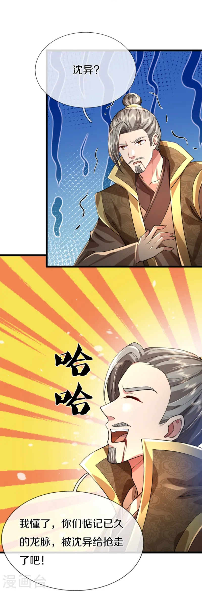 🍚仙尊奶爸当赘婿 第362话 是臣服，还是反抗？ 第22页