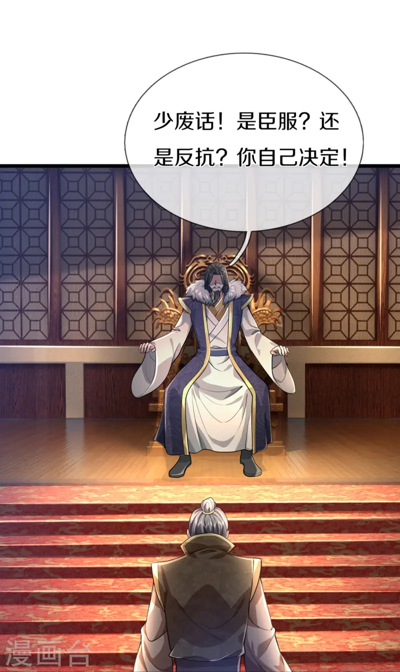 🍚仙尊奶爸当赘婿 第362话 是臣服，还是反抗？ 第23页