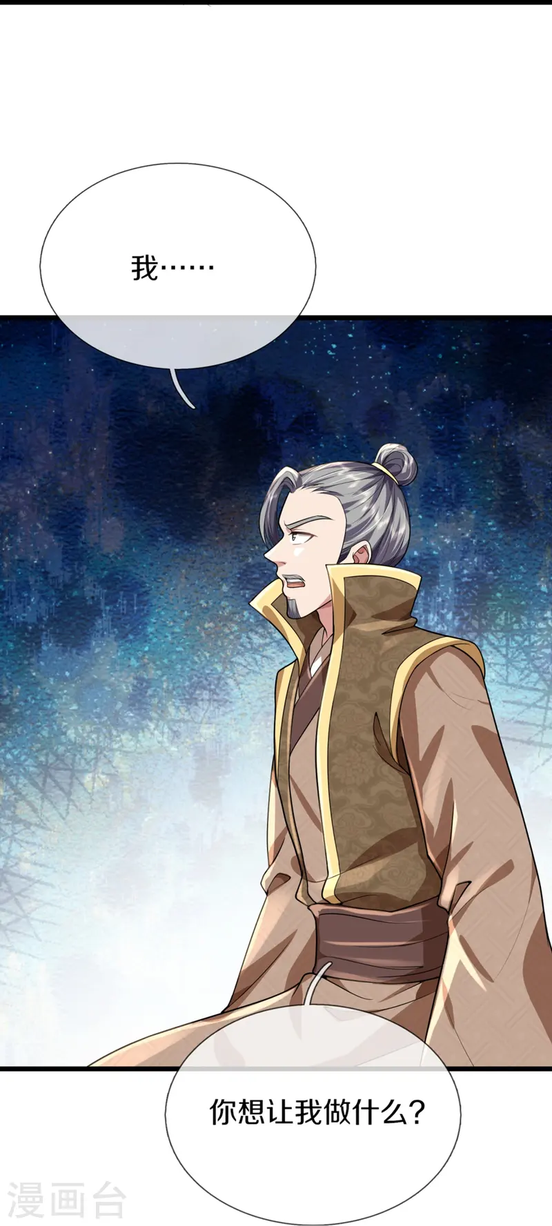 🍚仙尊奶爸当赘婿 第362话 是臣服，还是反抗？ 第24页