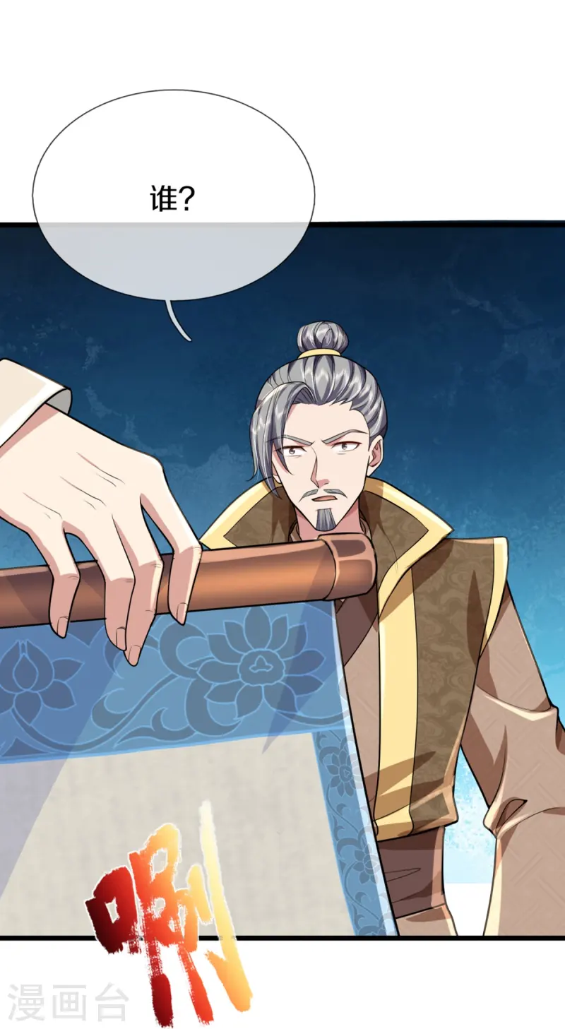 🍚仙尊奶爸当赘婿 第362话 是臣服，还是反抗？ 第26页