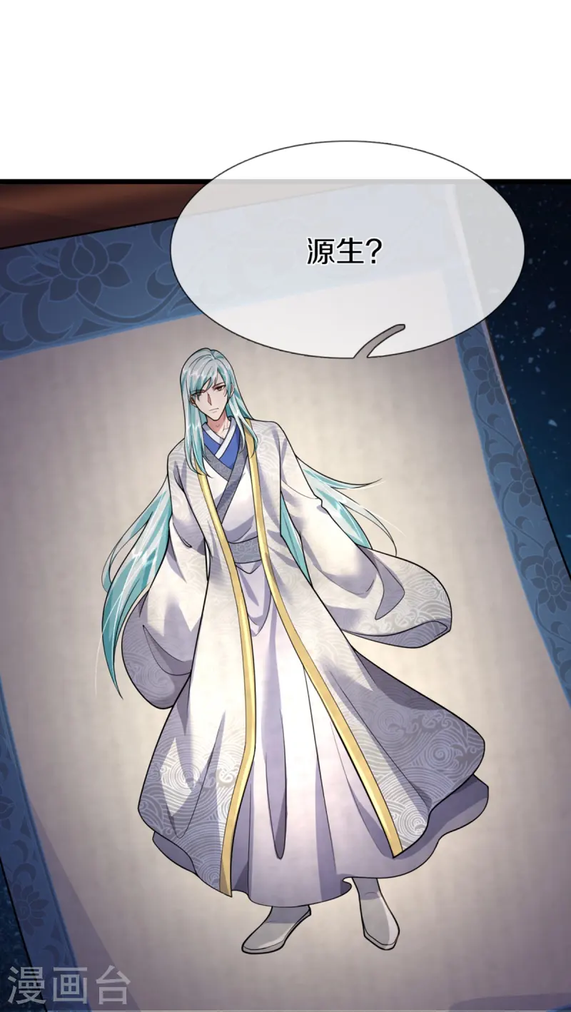 🍚仙尊奶爸当赘婿 第362话 是臣服，还是反抗？ 第27页