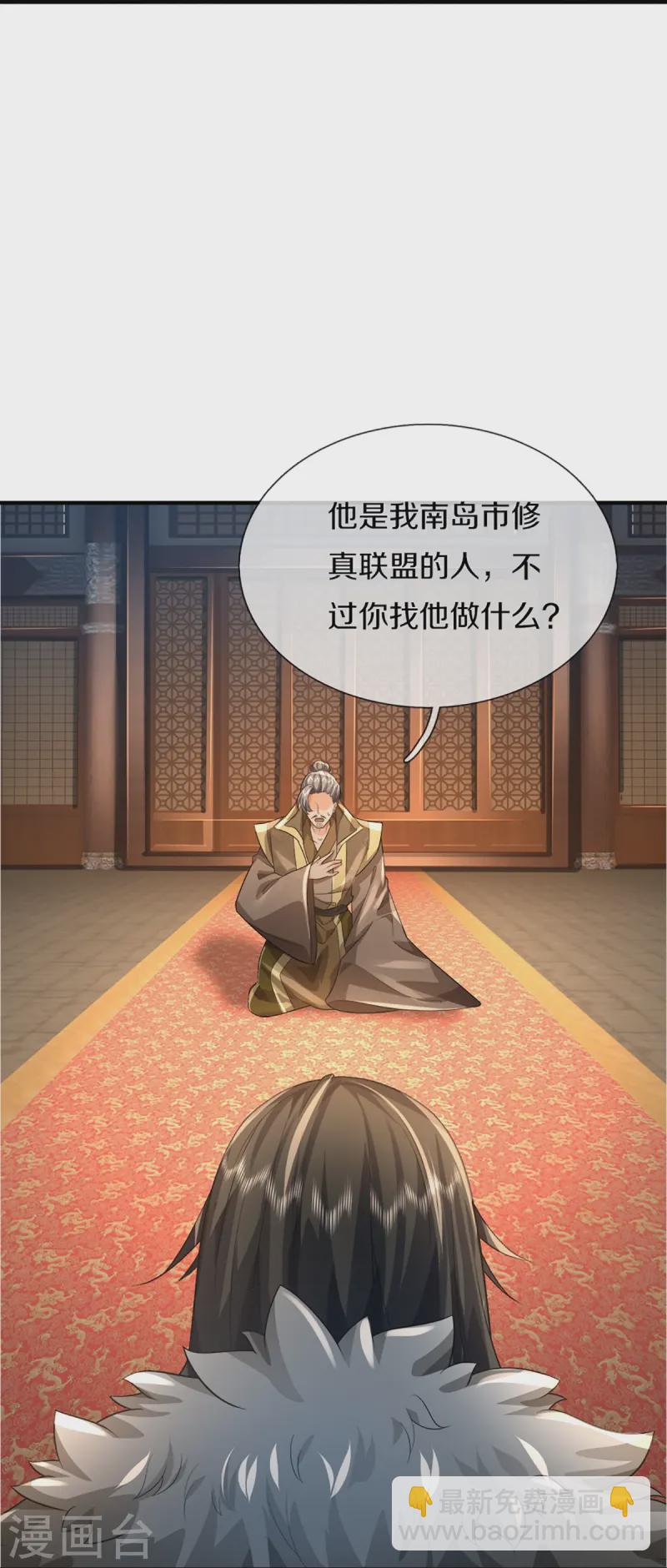 🍚仙尊奶爸当赘婿 第362话 是臣服，还是反抗？ 第29页