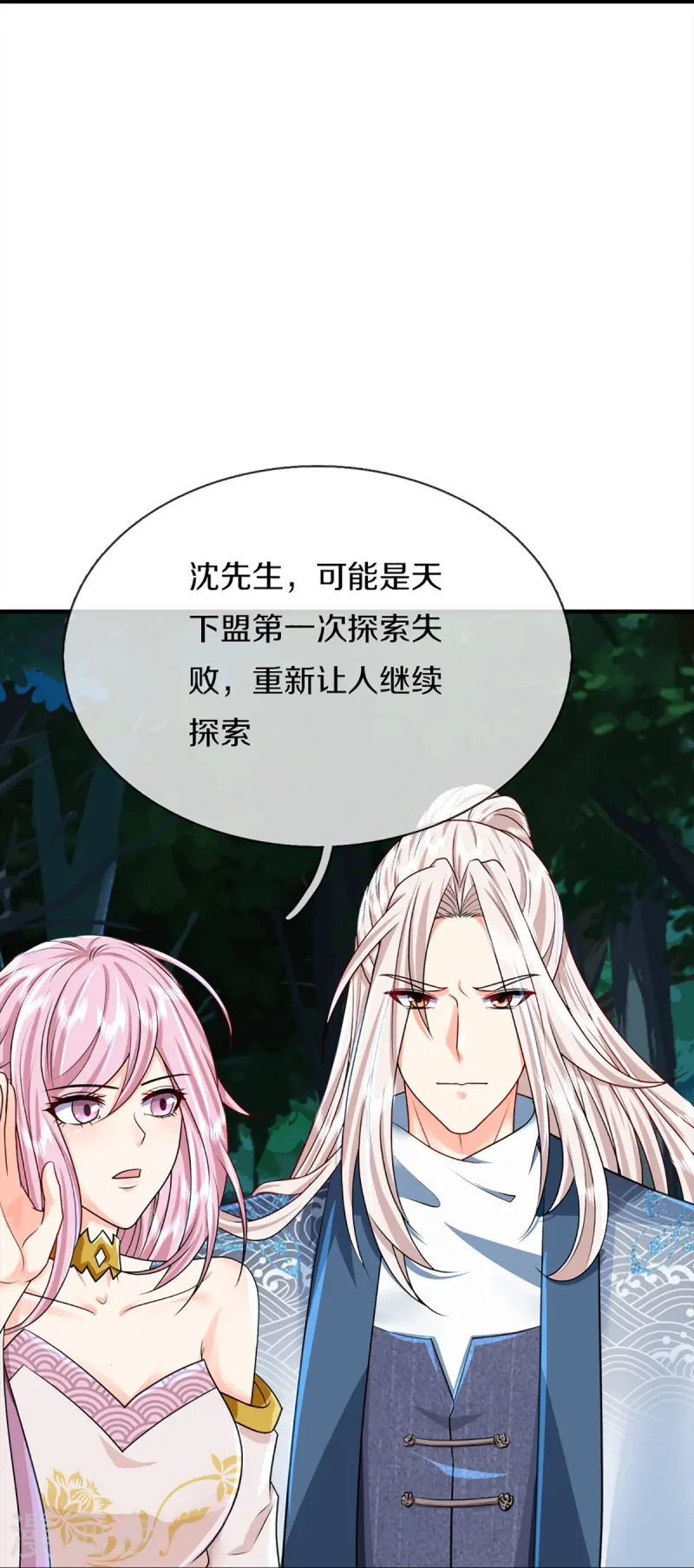 🍚仙尊奶爸当赘婿 第362话 是臣服，还是反抗？ 第37页