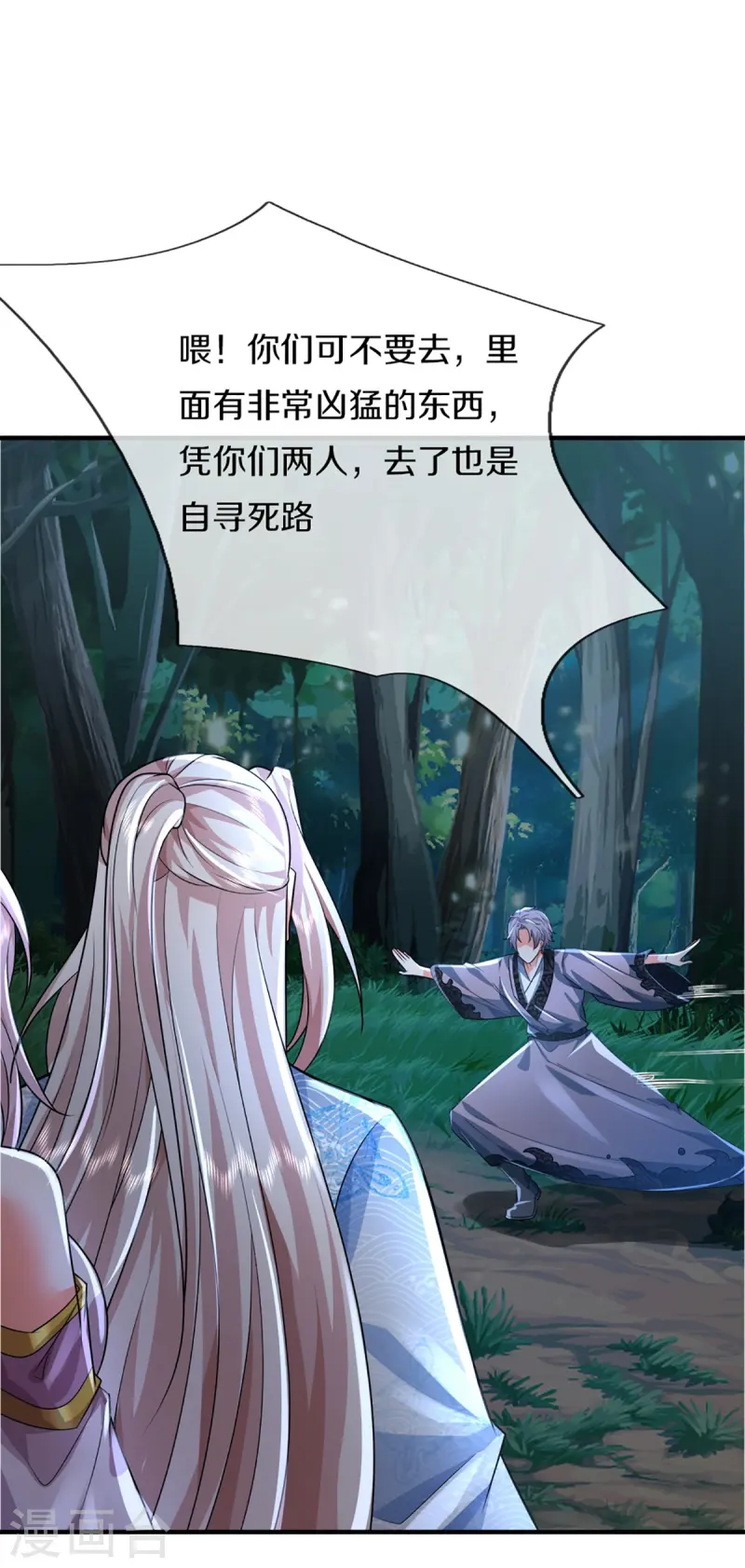 🍚仙尊奶爸当赘婿 第362话 是臣服，还是反抗？ 第40页