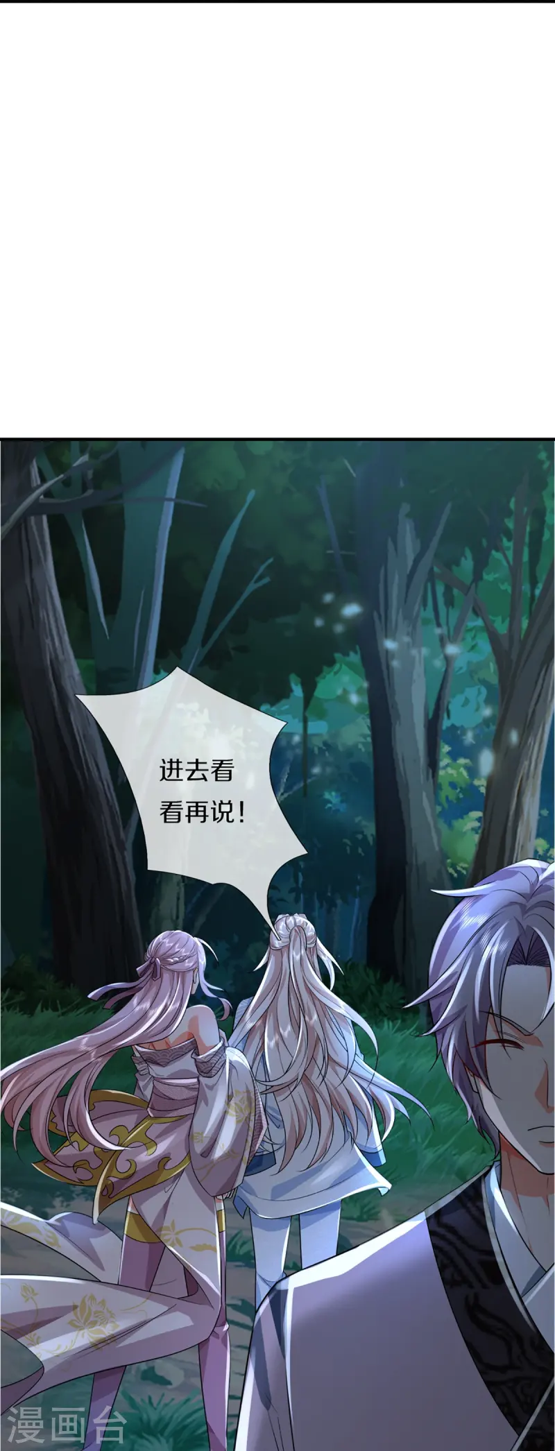 🍚仙尊奶爸当赘婿 第362话 是臣服，还是反抗？ 第44页