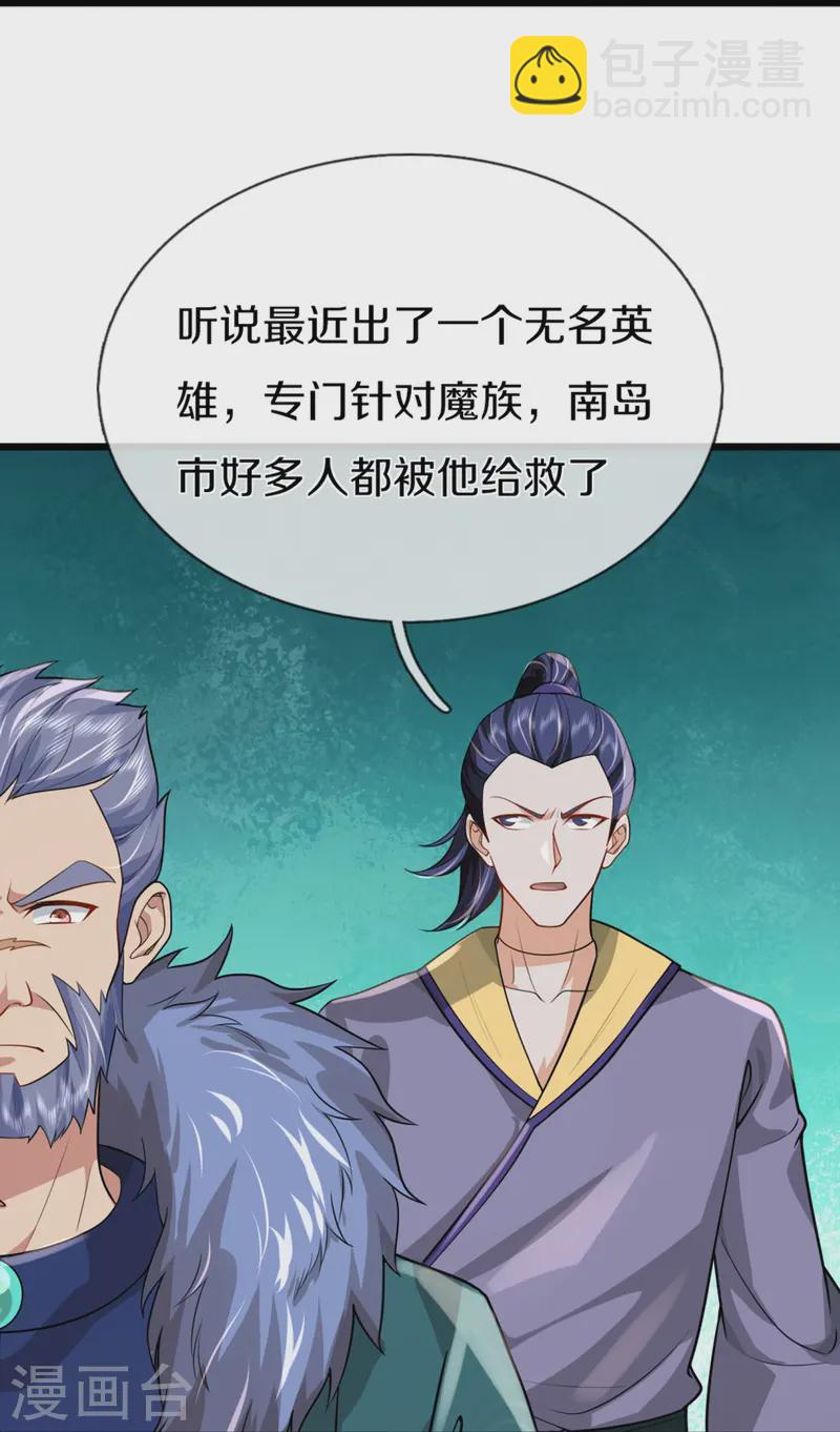 🍚仙尊奶爸当赘婿 第362话 是臣服，还是反抗？ 第7页