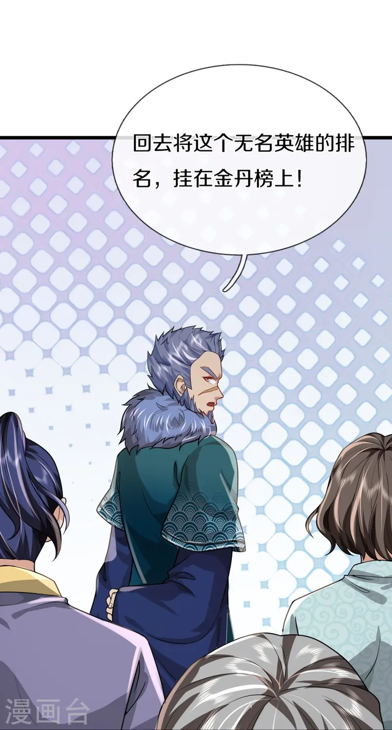🍚仙尊奶爸当赘婿 第362话 是臣服，还是反抗？ 第9页