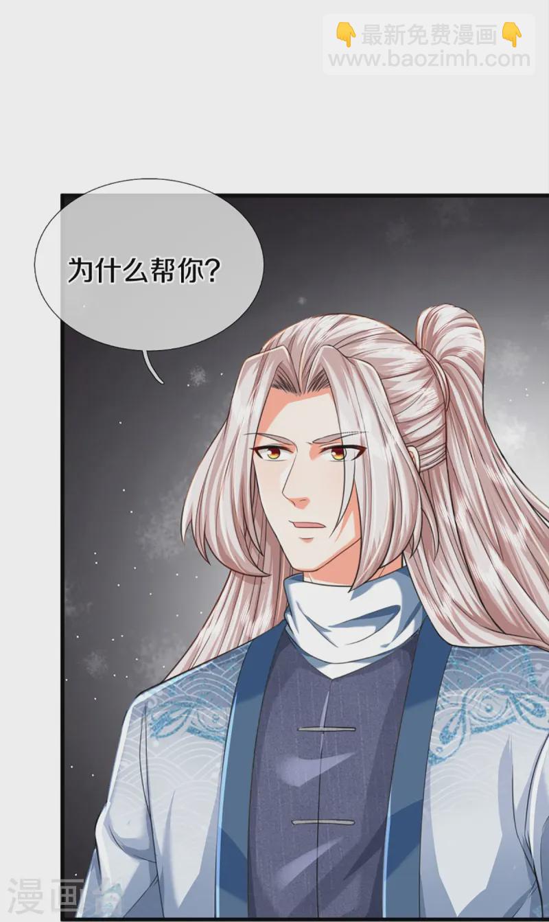🍚仙尊奶爸当赘婿 第364话 时过境迁，百年光阴 第16页