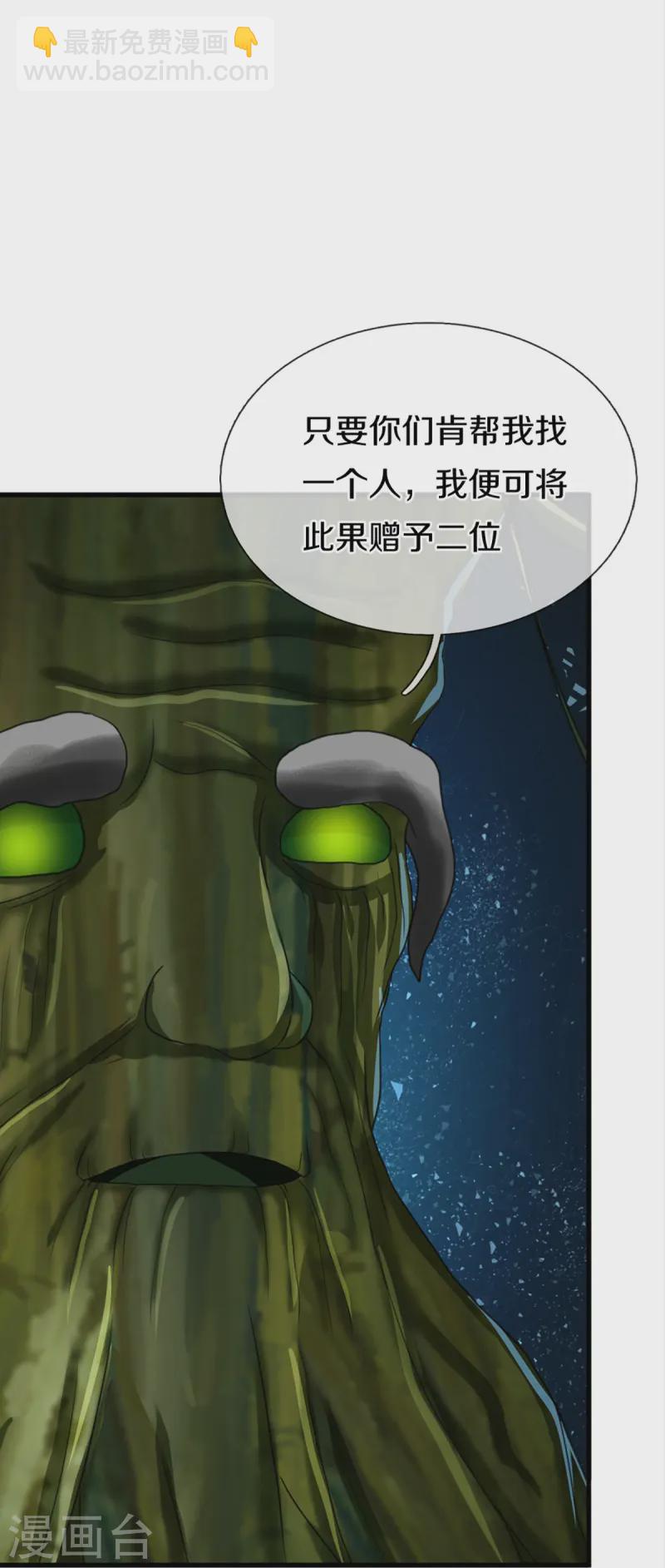 🍚仙尊奶爸当赘婿 第364话 时过境迁，百年光阴 第19页