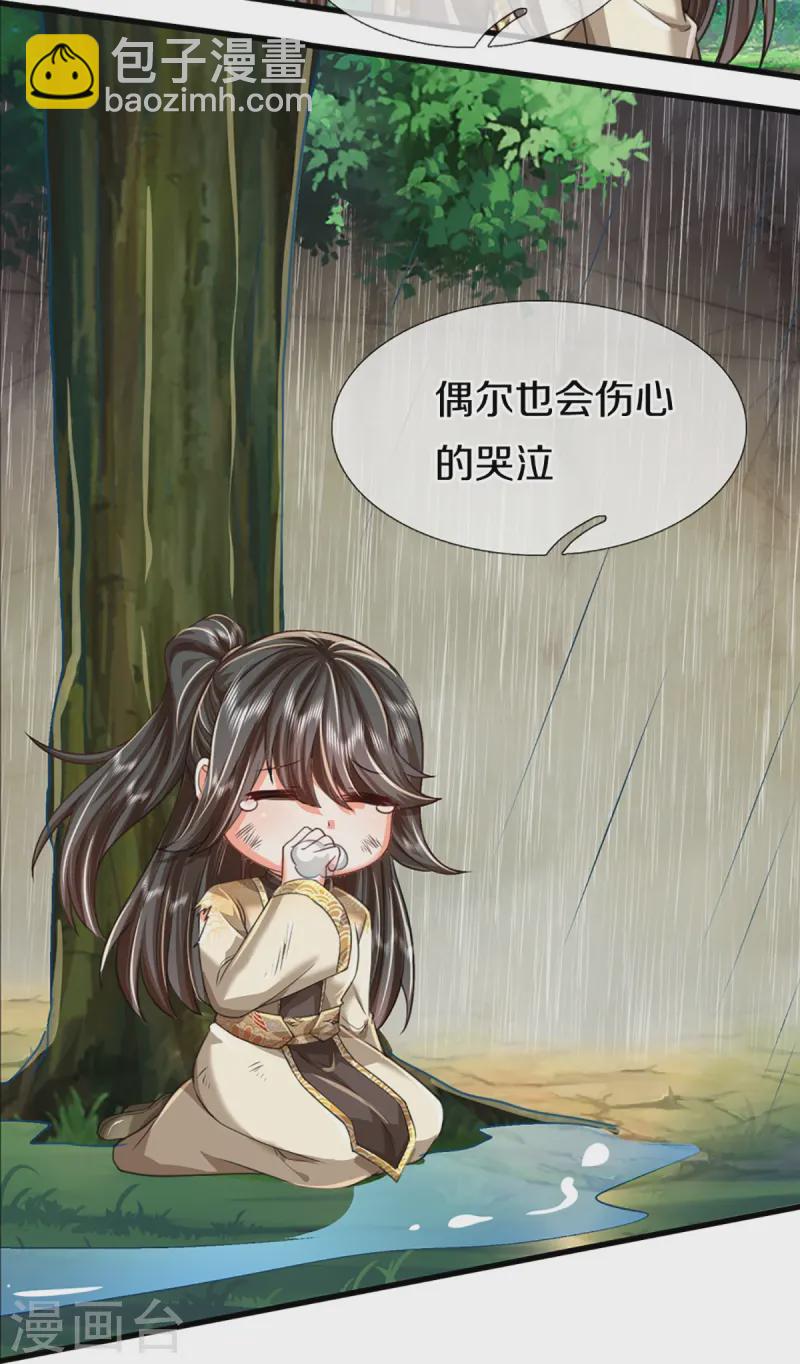 🍚仙尊奶爸当赘婿 第364话 时过境迁，百年光阴 第27页