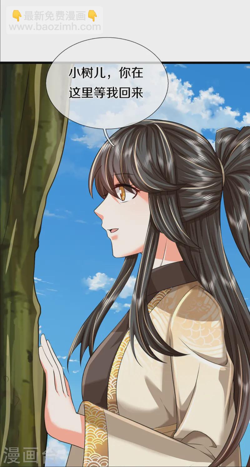 🍚仙尊奶爸当赘婿 第364话 时过境迁，百年光阴 第30页