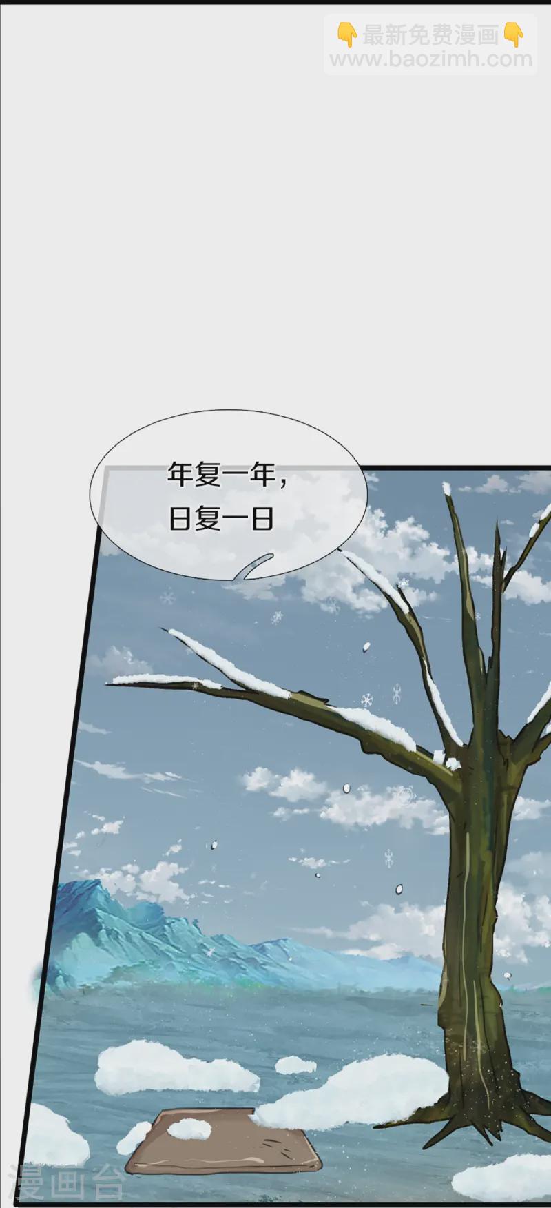 🍚仙尊奶爸当赘婿 第364话 时过境迁，百年光阴 第31页