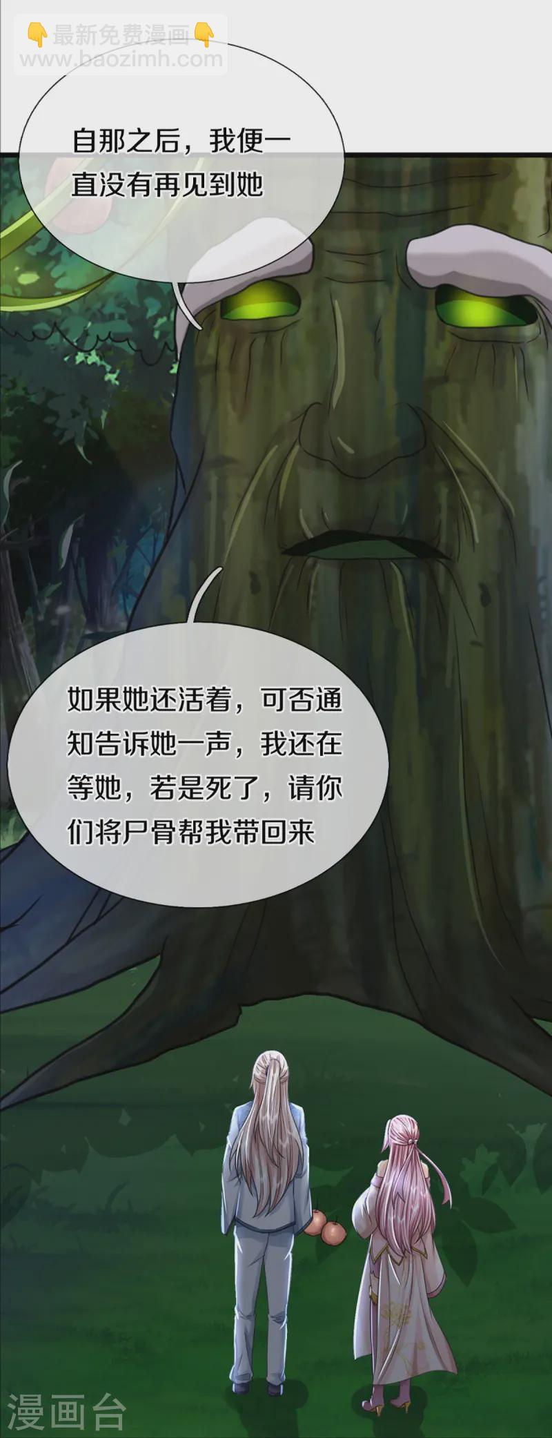 🍚仙尊奶爸当赘婿 第364话 时过境迁，百年光阴 第33页