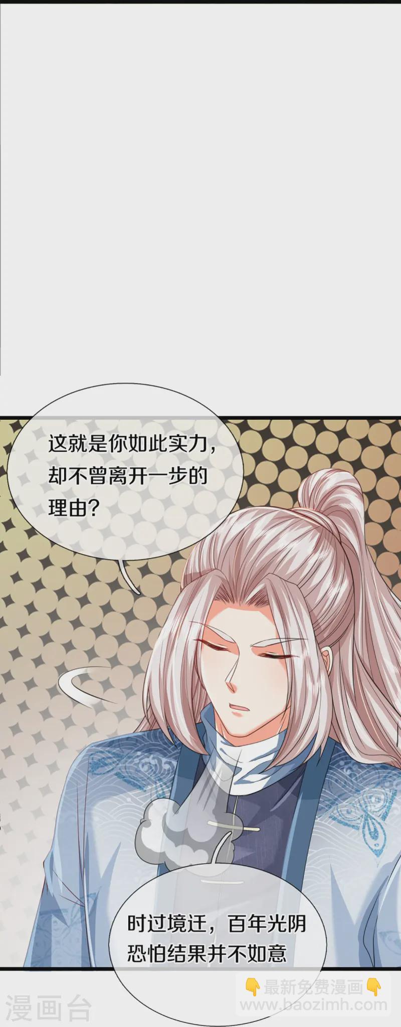 🍚仙尊奶爸当赘婿 第364话 时过境迁，百年光阴 第34页
