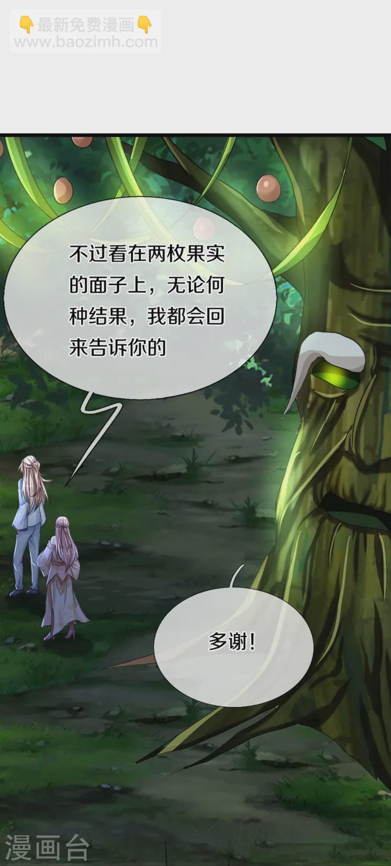 🍚仙尊奶爸当赘婿 第364话 时过境迁，百年光阴 第36页