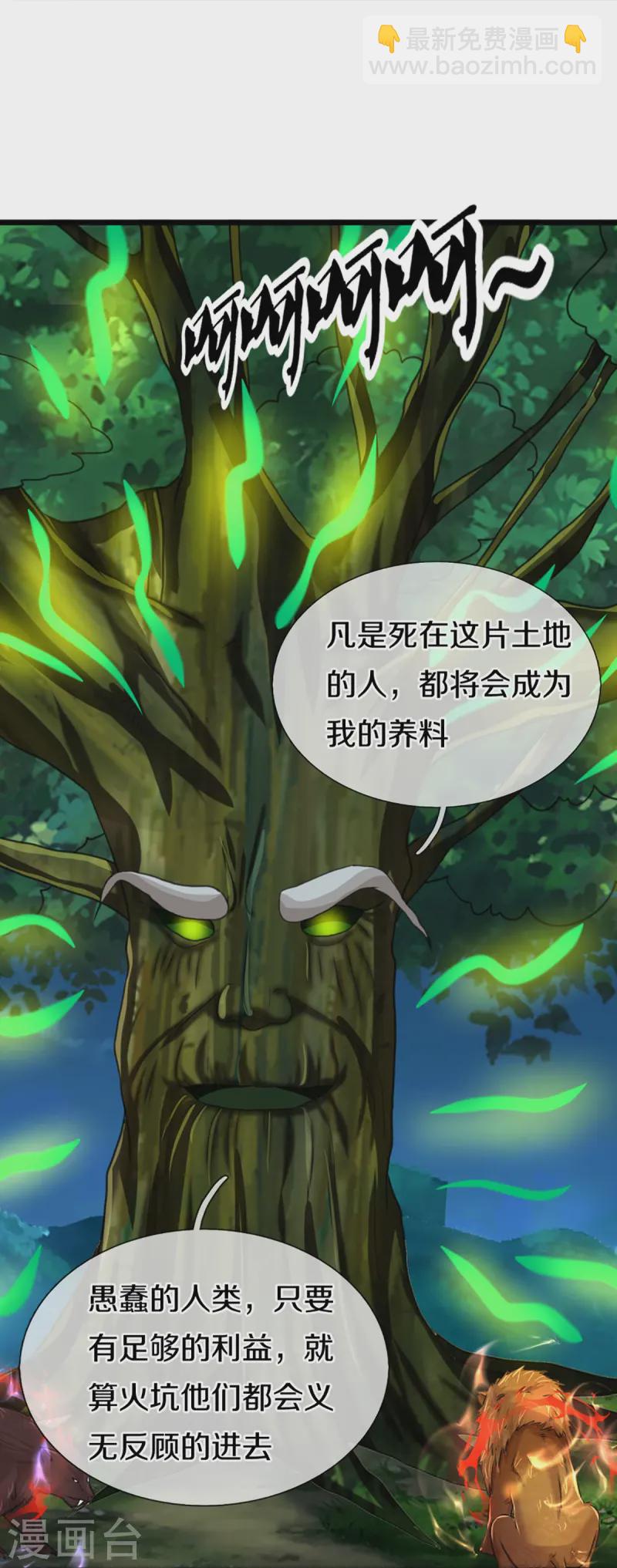 🍚仙尊奶爸当赘婿 第364话 时过境迁，百年光阴 第39页