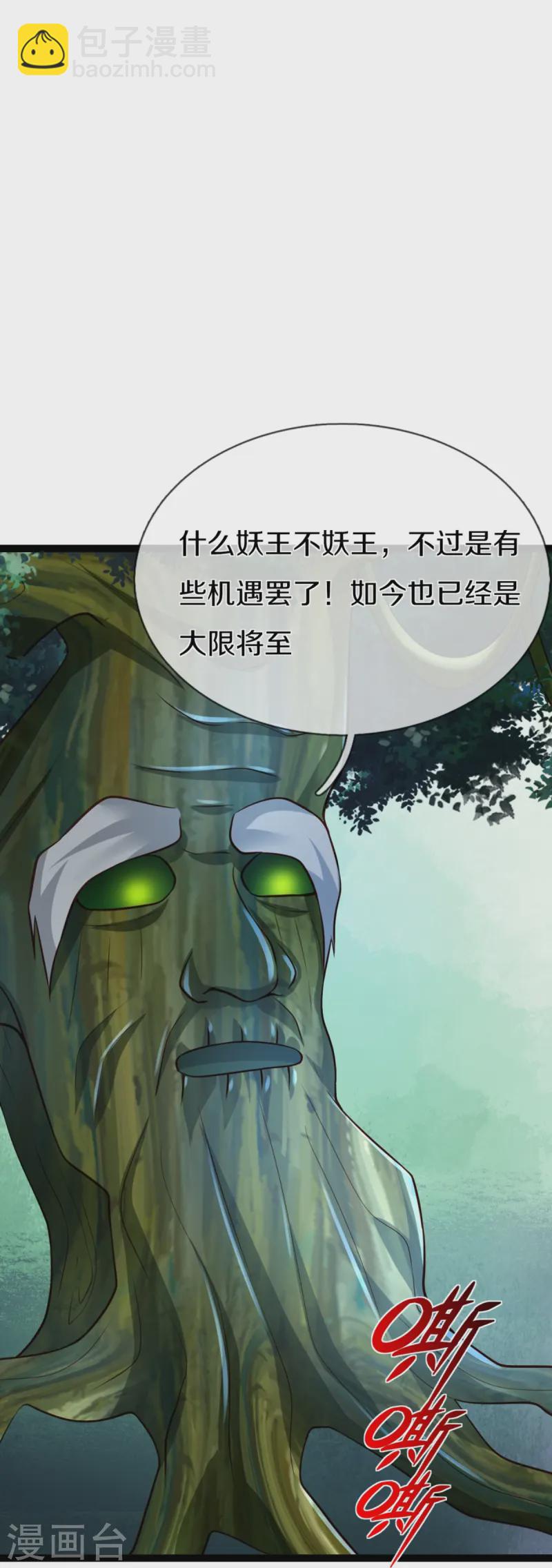 🍚仙尊奶爸当赘婿 第364话 时过境迁，百年光阴 第4页