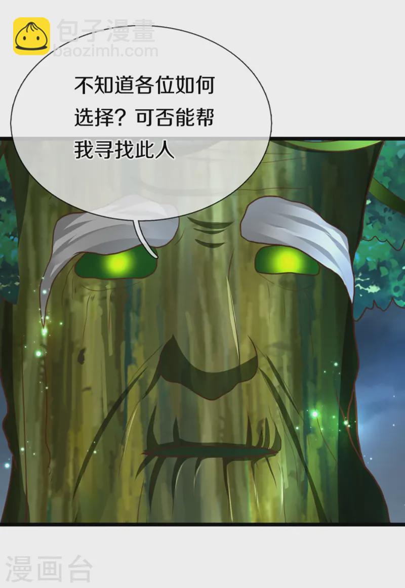 🍚仙尊奶爸当赘婿 第364话 时过境迁，百年光阴 第46页