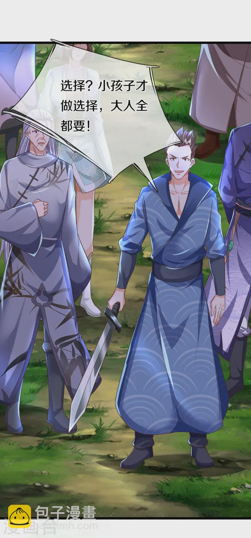 🍚仙尊奶爸当赘婿 第364话 时过境迁，百年光阴 第47页