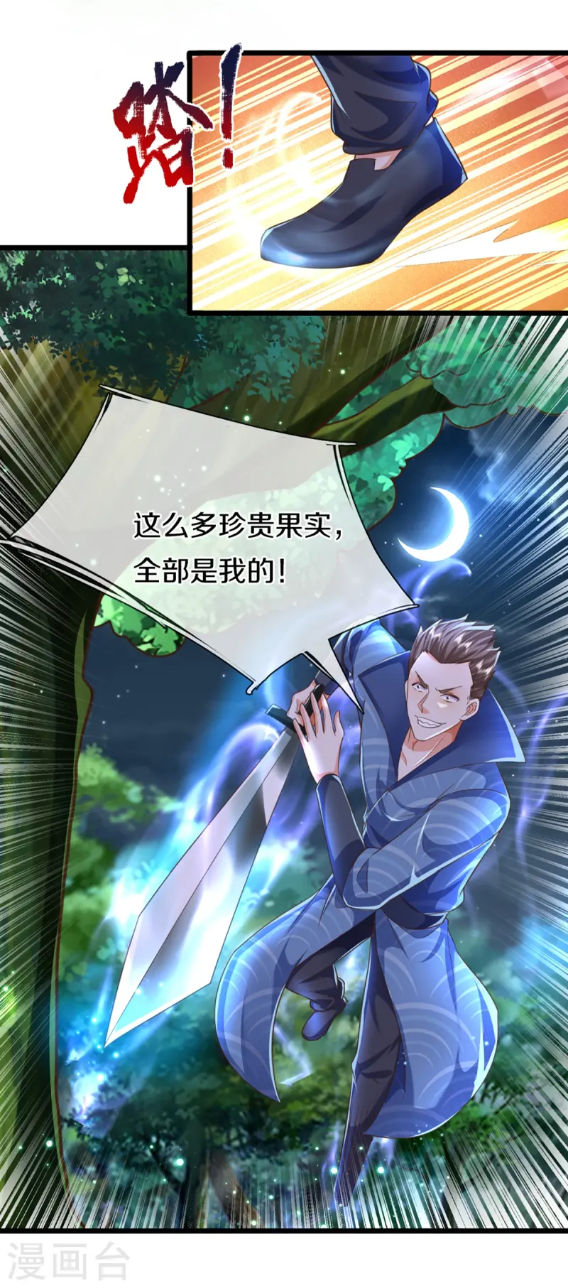 🍚仙尊奶爸当赘婿 第364话 时过境迁，百年光阴 第48页
