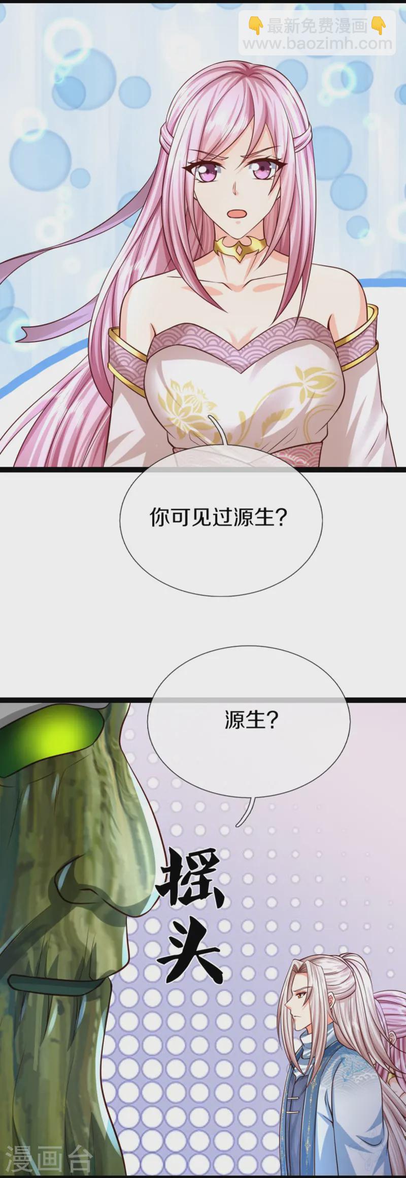 🍚仙尊奶爸当赘婿 第364话 时过境迁，百年光阴 第7页