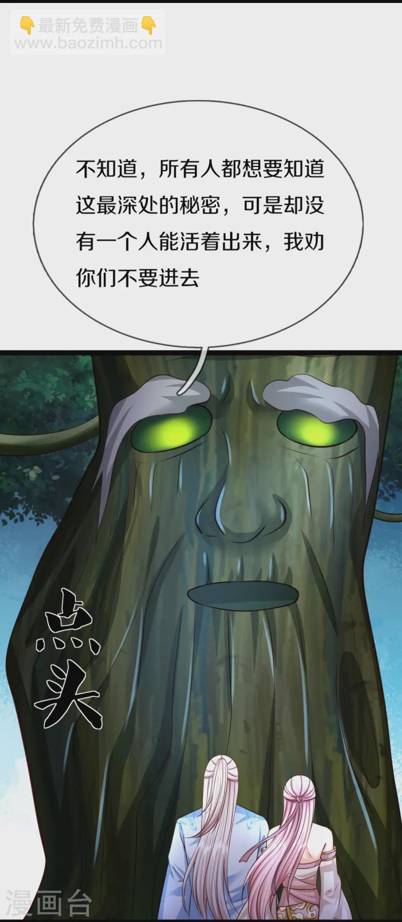 🍚仙尊奶爸当赘婿 第364话 时过境迁，百年光阴 第8页