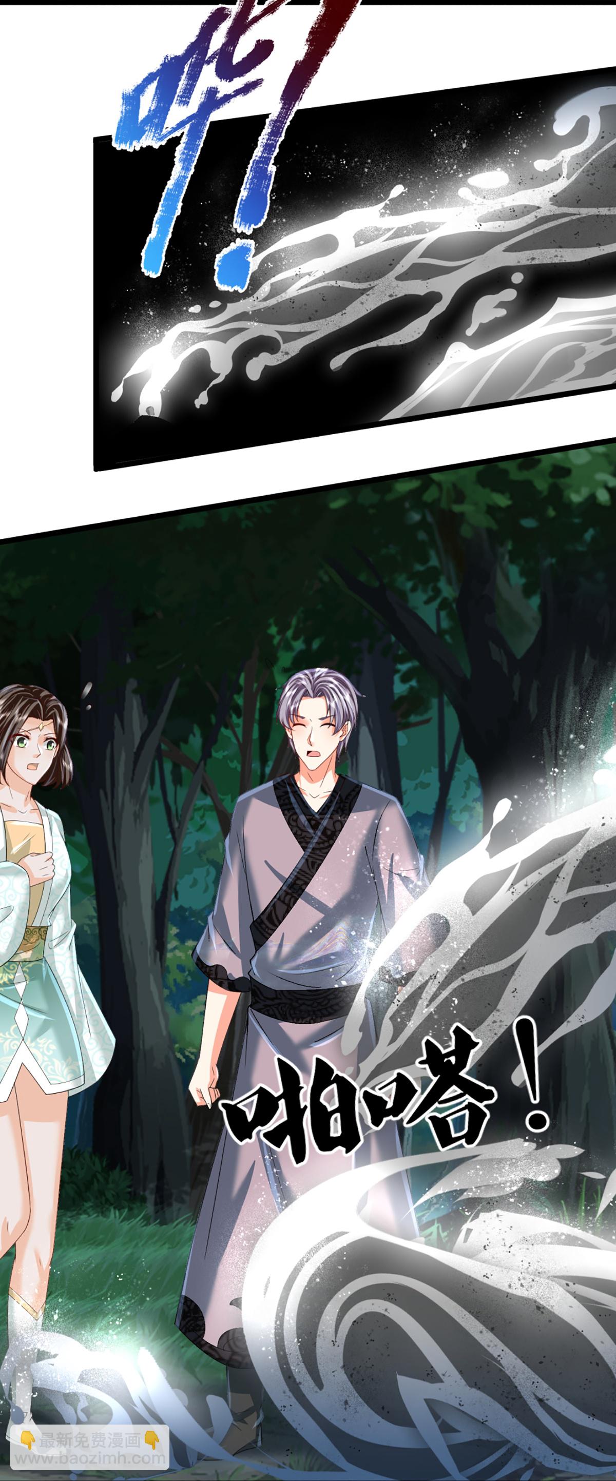 🍚仙尊奶爸当赘婿 第366话 黑水女子，突然现身 第11页