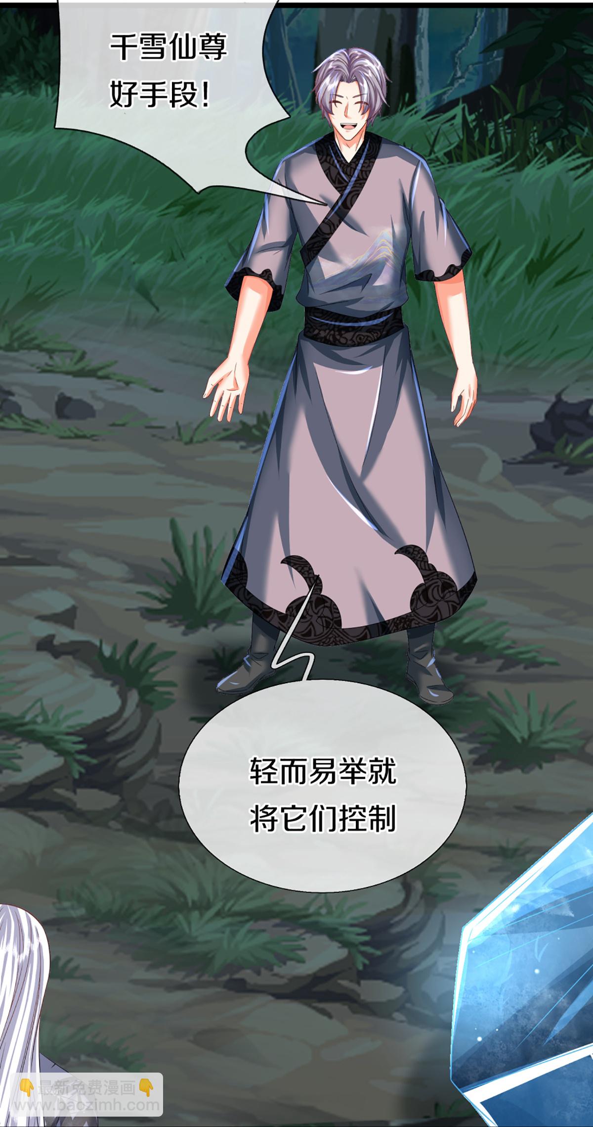 🍚仙尊奶爸当赘婿 第366话 黑水女子，突然现身 第17页