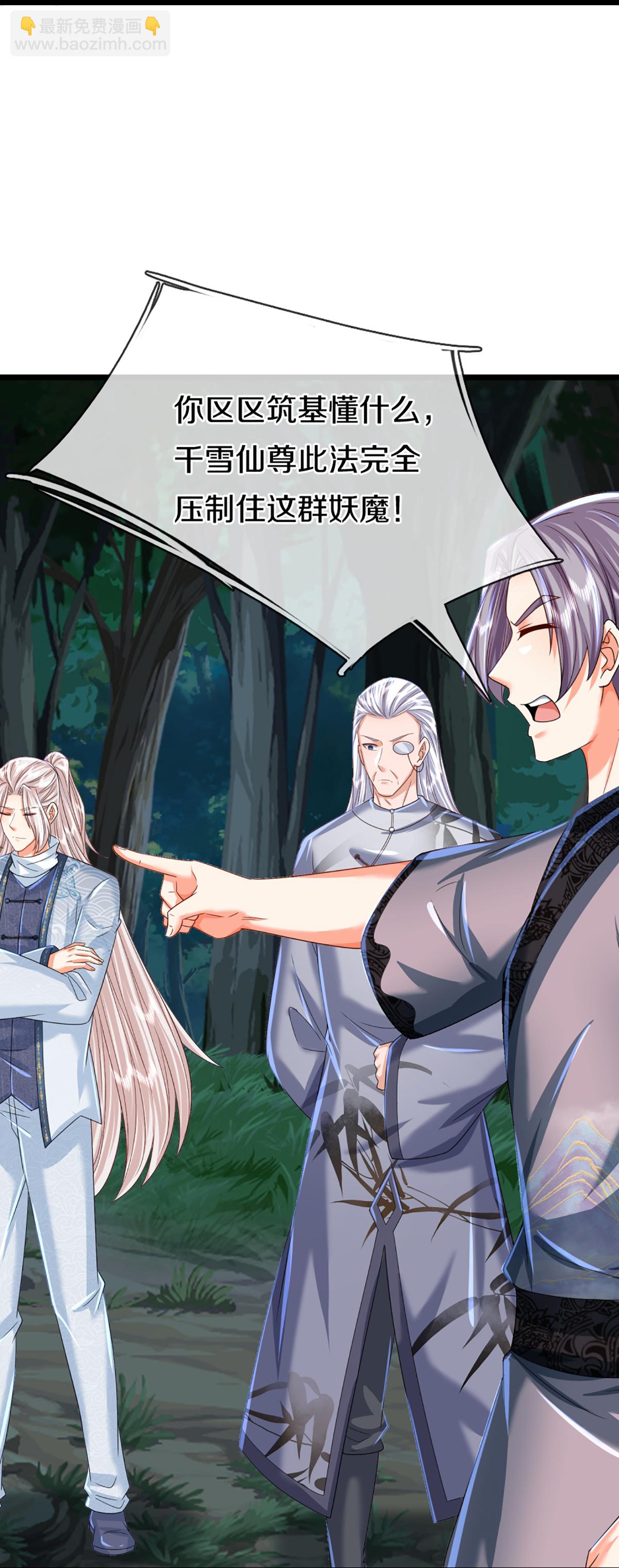 🍚仙尊奶爸当赘婿 第366话 黑水女子，突然现身 第19页