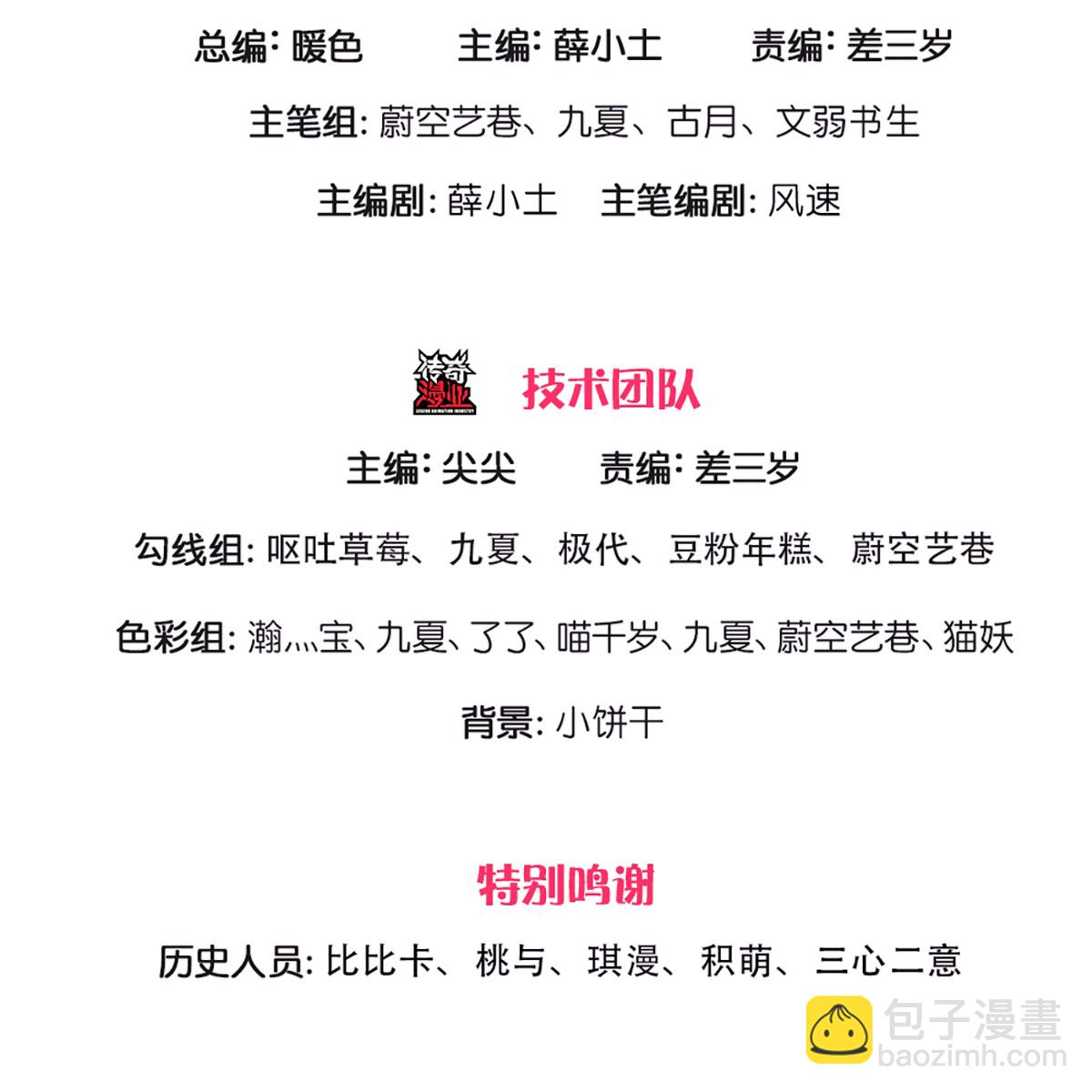 🍚仙尊奶爸当赘婿 第366话 黑水女子，突然现身 第3页