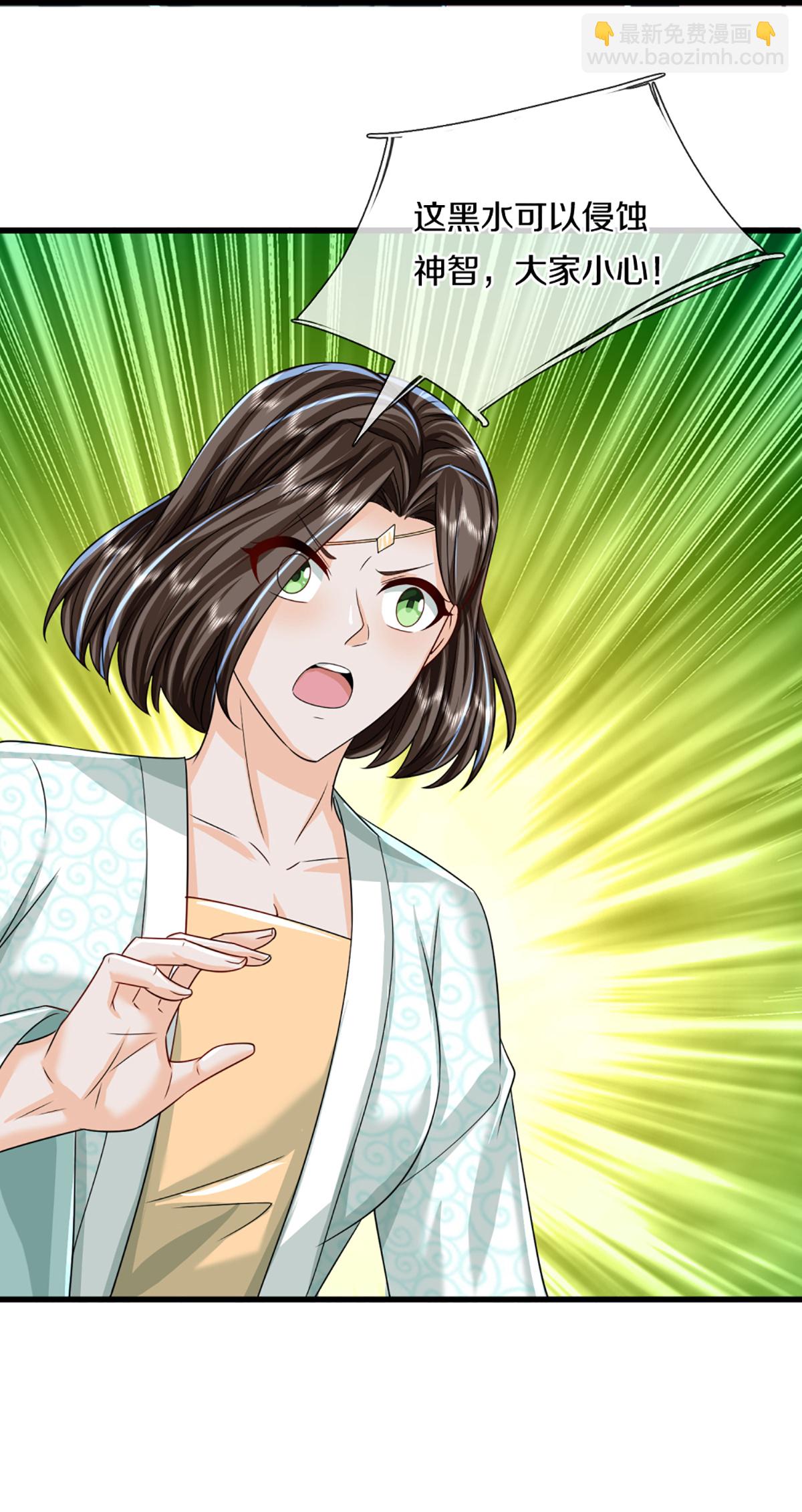 🍚仙尊奶爸当赘婿 第366话 黑水女子，突然现身 第34页