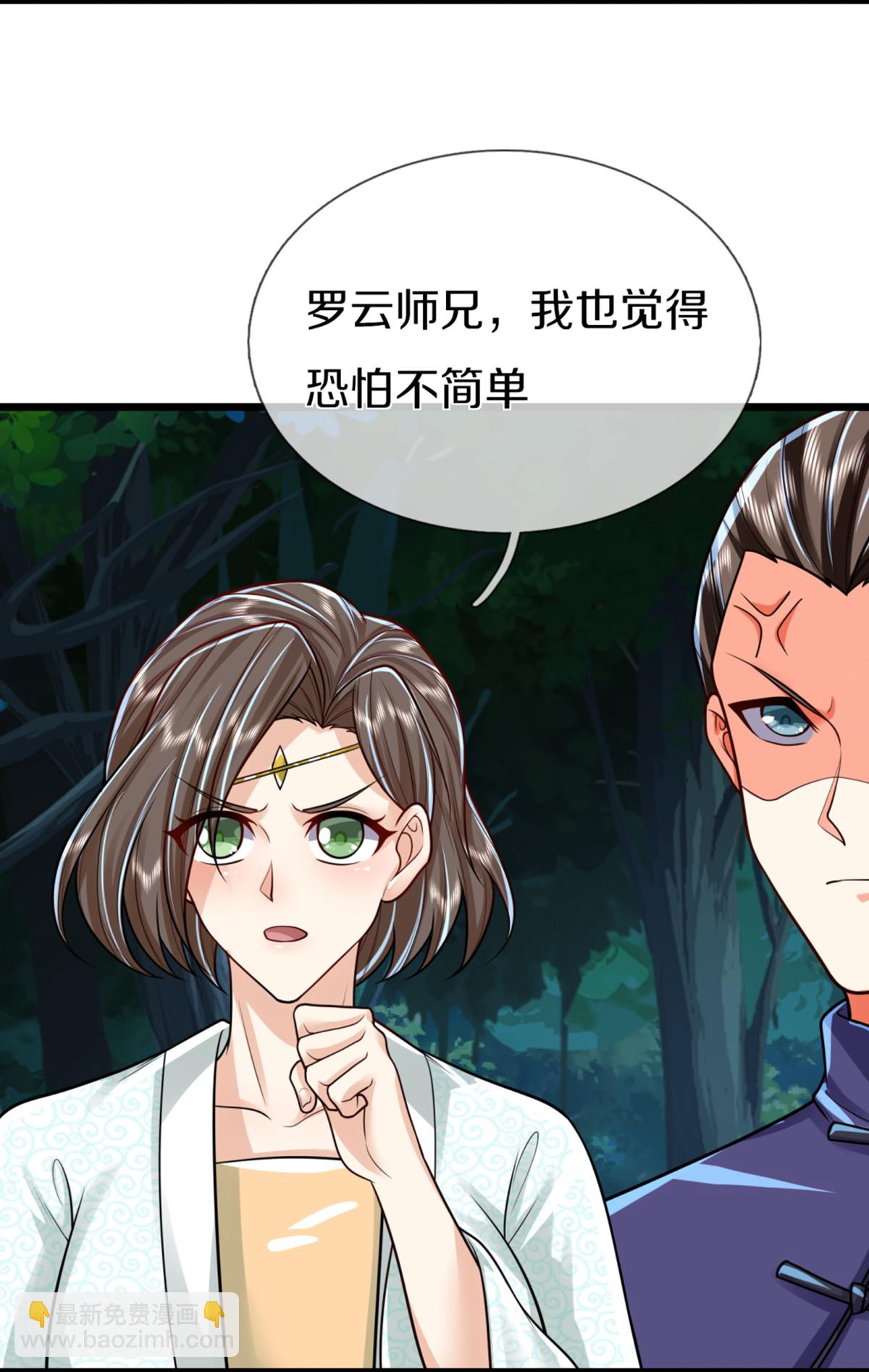 🍚仙尊奶爸当赘婿 第366话 黑水女子，突然现身 第49页