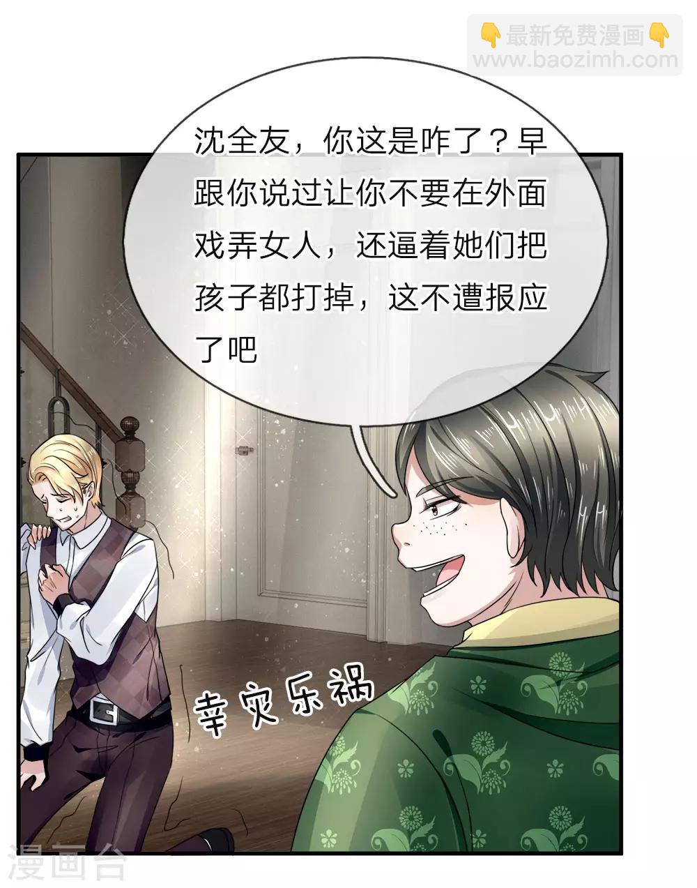 🍚仙尊奶爸当赘婿 第38话 天道轮回，因果有报 第13页