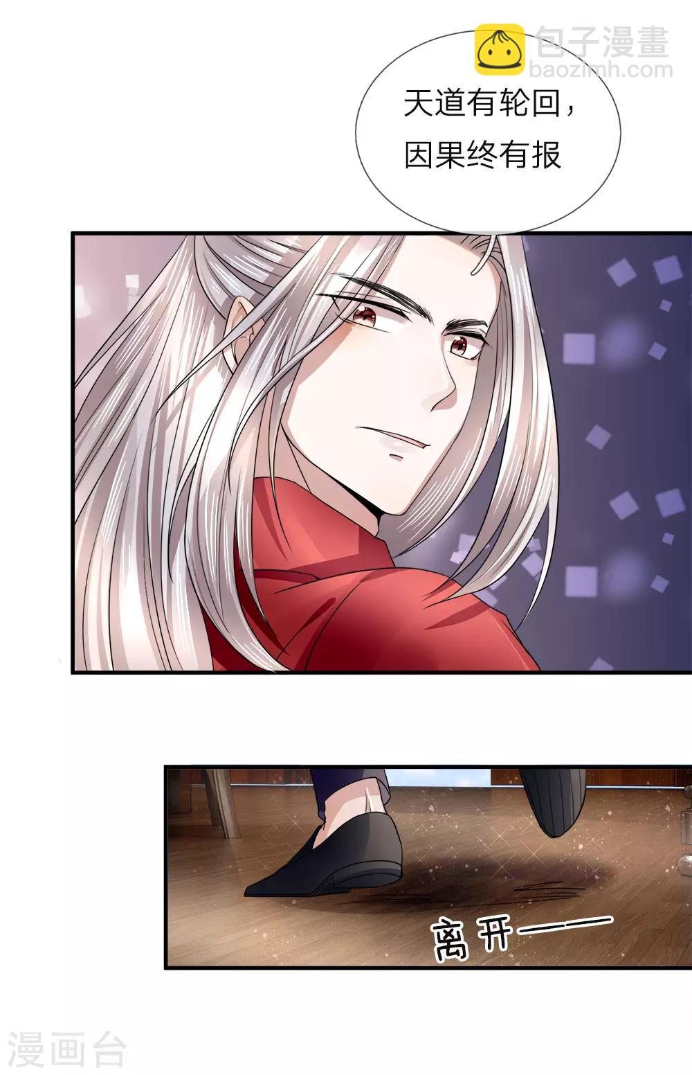 🍚仙尊奶爸当赘婿 第38话 天道轮回，因果有报 第14页