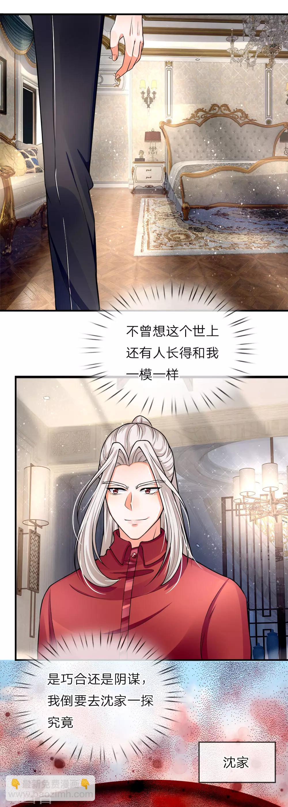 🍚仙尊奶爸当赘婿 第38话 天道轮回，因果有报 第2页